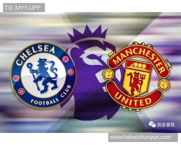 曼联与切尔西对决前瞻分析及比赛结果预测 曼联与切尔西对决前瞻分析及比赛结果预测